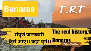 Banaras || Kashi Vishwanath Temple🕉️ Ka Real History || बनारस का संपूर्ण जानकारी ||