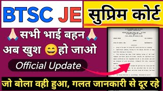 btsc je news today | Supreme Court का फ़ैसला आ गया | btsc je latest news today