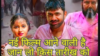 उत्तर कुमार की new फिल्म 🔥नया जोड़ा🔥uttar kumar new film kavita joshi |  new film