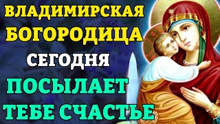 Сегодня ВКЛЮЧИ МОЛИТВУ БОГОРОДИЦЕ! ОНА ПОСЫЛАЕТ СЧАСТЬЕ! Молитва Богородице Владимирская Православие