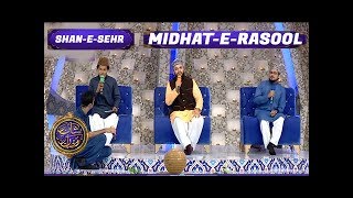 Shan - e - Sehr - segment : -  Midhat-e-Rasool - 3rd June 2017