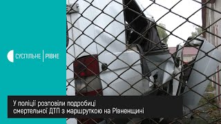 У поліції розповіли подробиці смертельної ДТП з маршруткою на Рівненщині