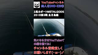 ２馬力ボートでアカハタ【平戸市生月島】 ＃Shorts