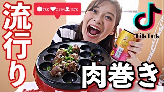 I made a meat-wrapped rice ball that is popular on TikTok!