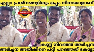 Archana Dev And Ajesh Sebastian Exclusive Interview After Marriage| Archana Dev | Palunk