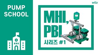 [윌로펌프] 펌프스쿨: MHI and PBI 시리즈 1편 #소형부스터시스템 에 대한 모든 것!