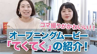 【感動結婚式映像】オープニングムービー「てくてく」の紹介！＜プルーシェ＞