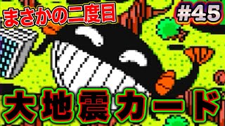 【実況】再びナマズ召喚！復活しないでほしいランキング1位の「だいじしんカード」\u0026害悪王スリの銀次。[SUPER桃太郎電鉄Ⅱ Part45]