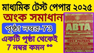 ABTA Test Paper 2025/Madhyamik test paper/class10 test paper/ Test Paper onko somadhan/Onko Class