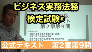 くそていねいなビジネス法務３級の解説（第2章第2問11問＝2021年度2章9問）