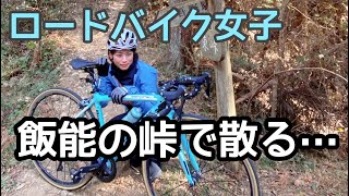 ロードバイク女子の苦悩？　飯能　東峠　140Km【ロードバイク夫婦　Vlog】