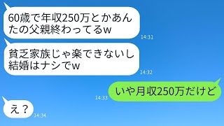 俺の父の年収が250万だと聞いて結婚式当日にキャンセルした新婦「貧乏な家庭は無理w」→誤解しているので正しい年収を伝えたときの反応がwww