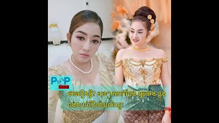 មានរឿងអ្វី? សុខៗ តារាកំប្លែង អ្នកនាង ខ្ញុង ​ចង់ឈប់​ពីវិស័យ​សិល្បៈ