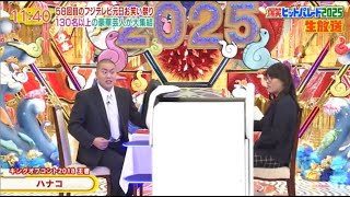 ［爆笑ヒットパレード 2025 ］  HD［南海キャンディーズ］ ［チョコレートプラネット］［ハナコ］［ラブレターズ］