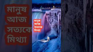 বর্তমানে মানুষের স্বভাব আর চরিত্র।।