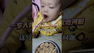 雄性人类幼崽第一次吃河粉记录!#人类幼崽 #萌娃 #男宝宝 #子娴和子杰的生活记录 #幸福生活 #美食 #第一次吃河粉 #搞笑 #中国 #模切工作室 #baby #boy #天使 #food