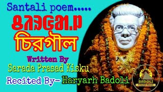 Santali poem - CHIRGAL || ᱚᱱᱚᱲᱦᱮ°- \