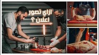 ازاي تصور اعلان مطعم بي رول HOW TO SHOT RESTAURANT B-ROLL VIDEO