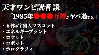 ネタバレを好まない方はご注意下さい。【ワンピース ネタバレ】