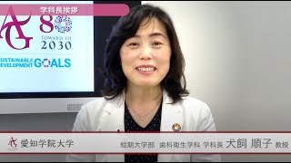 短期大学部歯科衛生学科紹介