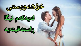 ئایا خۆشەویستی لەیەکەم نیگا دەست پێ دەکات