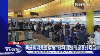 美CDC下修防疫指南 無症狀感染者隔離期減至5天｜TVBS新聞