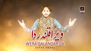 Wera Qalandar Da - Zafar Abbas | Dhamal Lal Shahbaz Qalander - New Dhamal - 2021