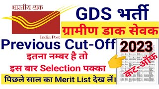 Indian Post GDS result 2023 | Indian GDS Cut -of 2023