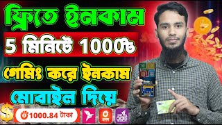 টাকা ইনকাম করার সহজ উপায় | Online Income on Mobile 2025 | Online Income Site 2025 | লুডু খেলে ইনকাম