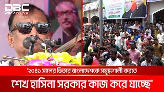 ’বাংলাদেশের যতো উন্নয়ন সব শেখ হাসিনার শাসনামলে হয়েছে' | DBC NEWS