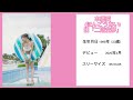 【1分で】セクシー女優紹介『本郷愛』