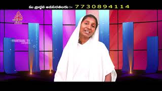 Sister Amani Garu , Telugu Christian message - 28 -11 -2019