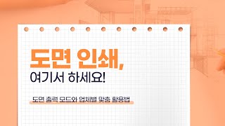 [컴알못이 알려주는 코비아키S 왕초보 꿀팁] 도면 인쇄, 여기서 하세요.