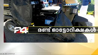 മൂന്നാറിലെ കാട്ടാന പടയപ്പ രണ്ട് ദിവസങ്ങളിലായി രണ്ട് ഓട്ടോറിക്ഷകൾ തകർത്തു