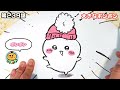 美術2が【ちいかわ】第239話【大きなポンポン】を描いてみた