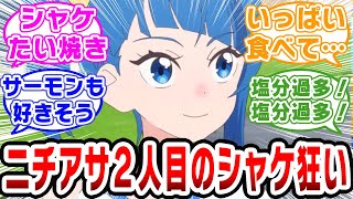 【プリキュア】シャケ大好きなソラちゃんが可愛い【ネットの反応集】