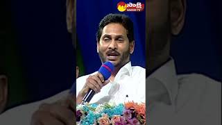 #cmjagan about #jaganannemaabhavishyathu #ysjagan #ysrcp #sakshitvshorts #youtubeshorts #shorts