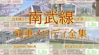 JR南武線  曲別 発車メロディ全集【解説付き】