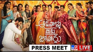 Aadavallu Meeku Johaarlu Press Meet LIVE | Sharwanand | Rashmika Mandanna - TV9 Entertainment