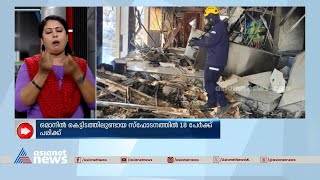 ഒമാനിൽ സ്ഫോടനം; 18 പേർക്ക് പരിക്ക്  | Oman | Blast