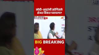 Rahul Gandhi  on Share Market | राहुल गांधींनी केला गौप्यस्फोट