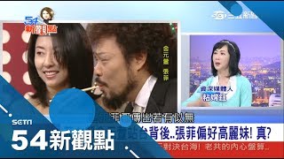 張菲眉角多？錄影前暖機抓\