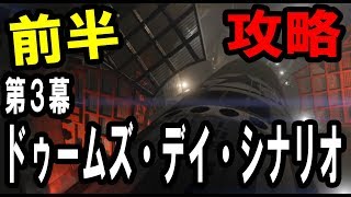 GTA Online:ゆっくり実況　ドゥームズ・デイ・シナリオ攻略（前半）