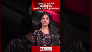 ഗോലാൻ കുന്നിൽ അധിനിവേശം ശക്തിപ്പെടുത്തി ഇസ്രയേൽ | Israel | Golan Heights