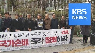 여전히 열악한 노동환경…소송까지 신경써야 하나 / KBS뉴스(News)