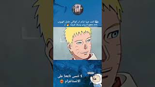 بنزل كل مايخص الانمي لو مهتم تابعنا ✅♥️ #anime #narutoshippuden #eid #reels #viralvideo #viralshort