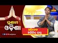 Pranam Odisha: Odia Actor Abhijit Patra । NandighoshaTV