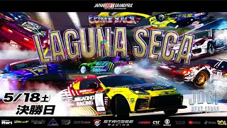 GT7【JAPAN DRIFT GRAND PRIX Next Stage ラグナセカ 】決勝　メイン配信