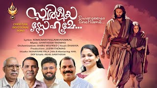 Swargeeya Snehame | Dhanya | Tomichan | Santhosh Thomas | Shibu Wilfred | Judin | Anil | Akhil