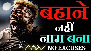 NO EXCUSES 🔥 - Best Motivational Video | Powerful Motivational Speech in Hindi | Hard Motivation